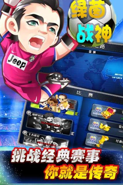 绿茵战神BT版