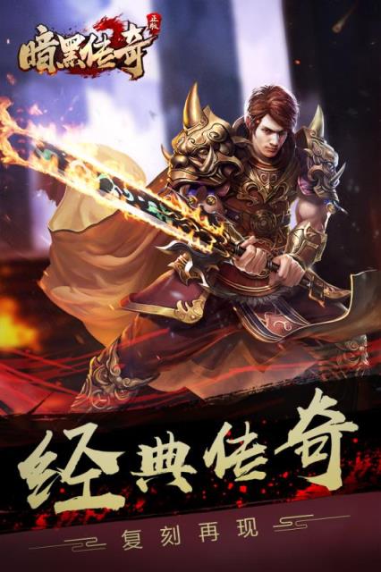 暗黑传奇手游单机版