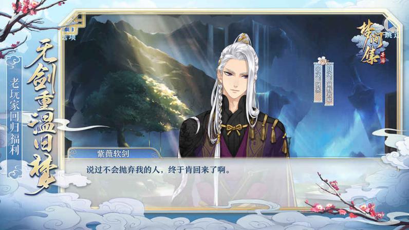 梦间集重归剑境版