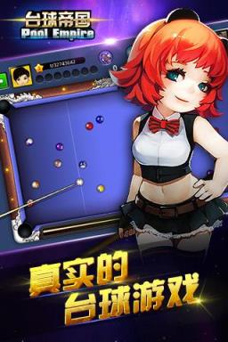 台球帝国手游腾讯版