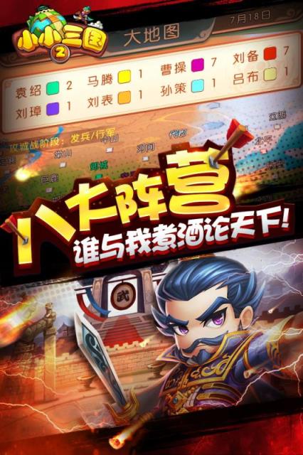 小小三国2内购版