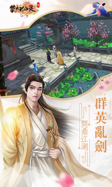 新梦幻仙灵豪华商城版