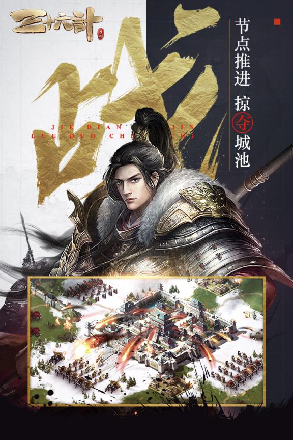 三十六计手游跨服版