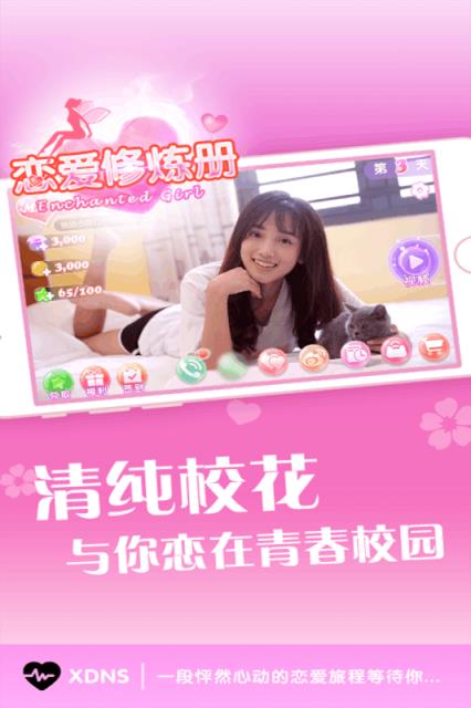 心动女生内购版