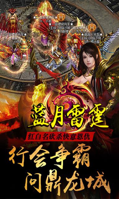 蓝月雷霆手游破解版