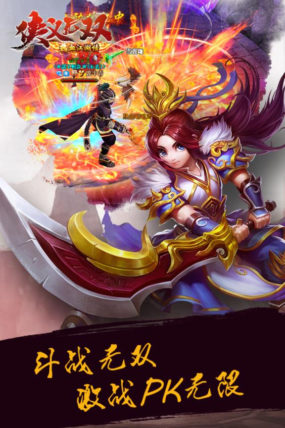 侠义无双腾讯版