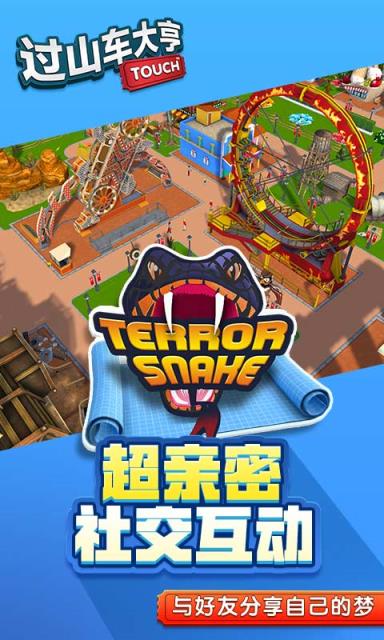 过山车大亨国服版