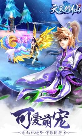 天天修仙online腾讯版