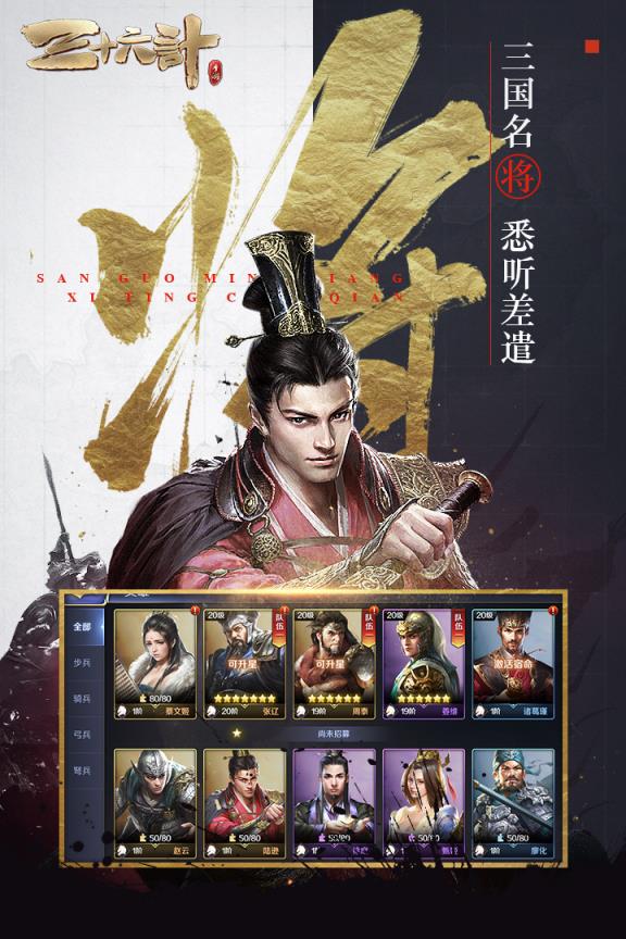 三十六计手游果盘版