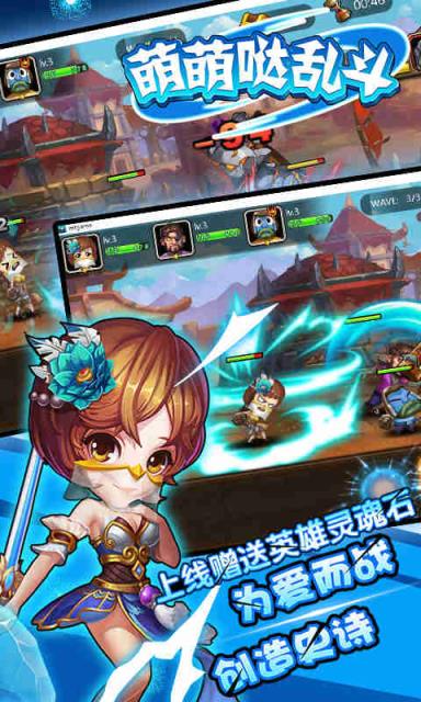 萌萌哒乱斗BT版