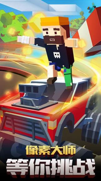 迷你像素飞车