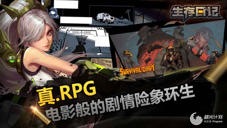 生存日记无限绑钻版