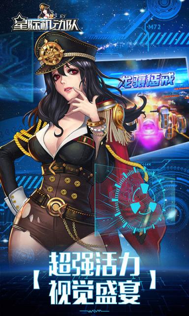 星际机动队九游版