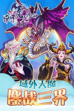 异界凡人修仙满v版