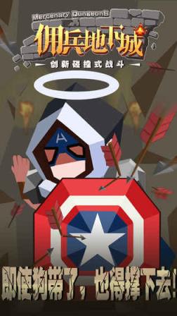 佣兵地下城腾讯版