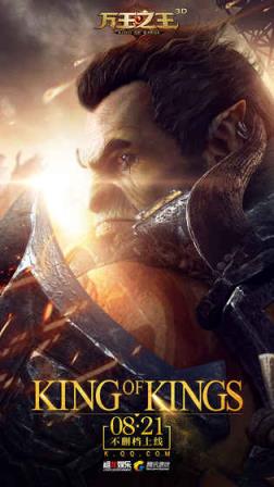 万王之王3D无限金币版