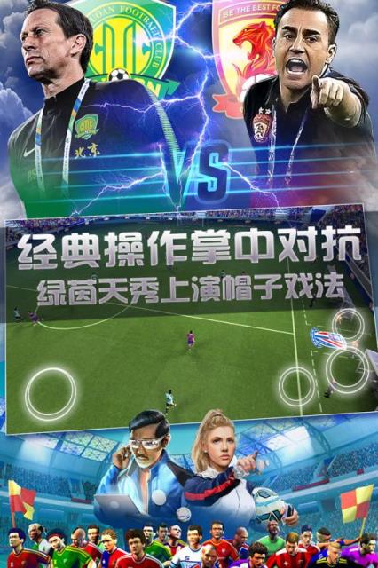 球场风云九游版