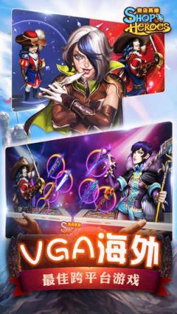 商店英雄手游B站版
