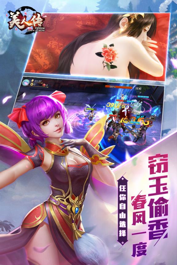 美人传手游九游版