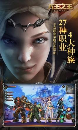 万王之王3D手游腾讯版
