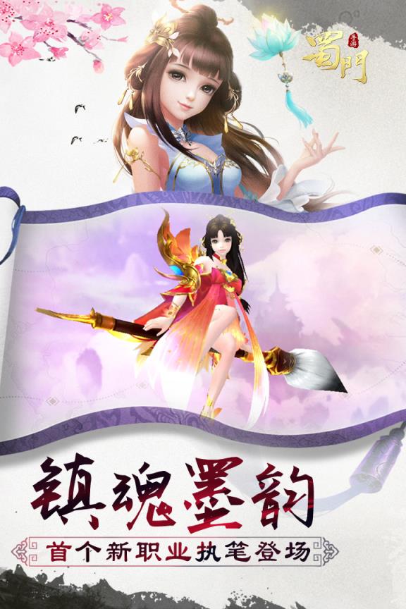 蜀门手游sf私服版