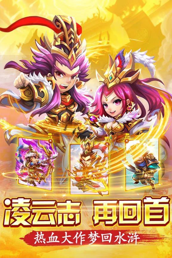 水浒群英传小米版