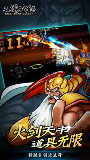 三国战纪119完美版