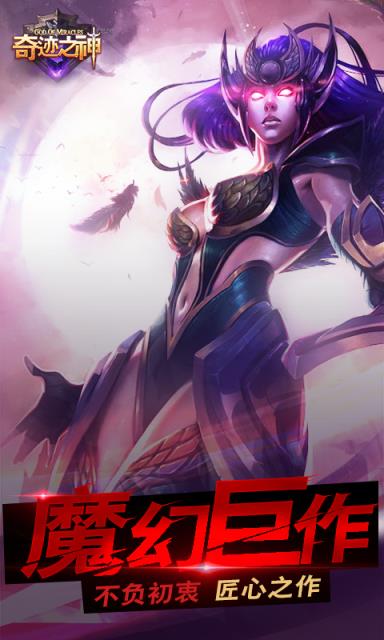 奇迹之神BT版