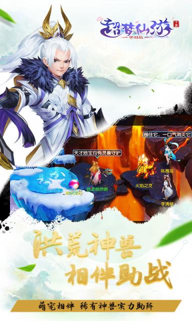 超梦仙游怀旧版
