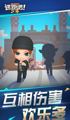 逃跑吧少年4399版