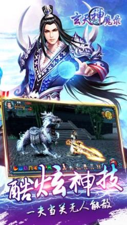 玄天神魔录bt版