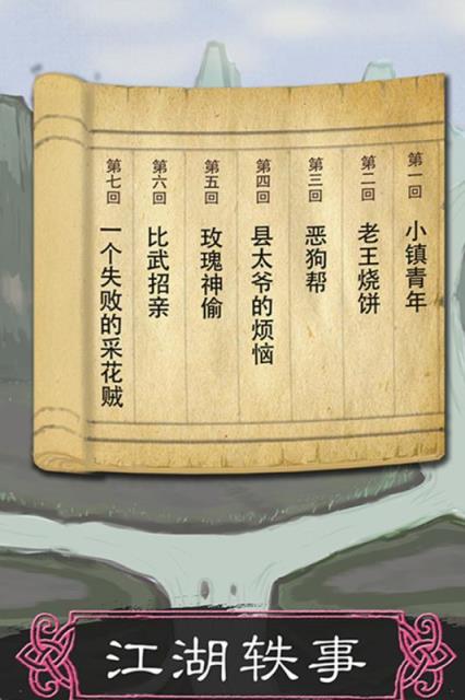 所谓侠客九游版