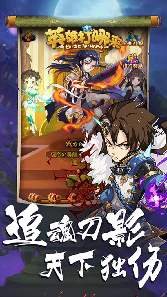 英雄打哪儿来果盘版