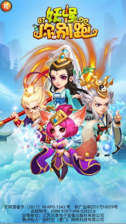 妖怪你别跑BT版