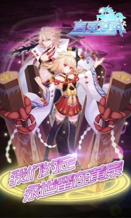 言灵世界腾讯版