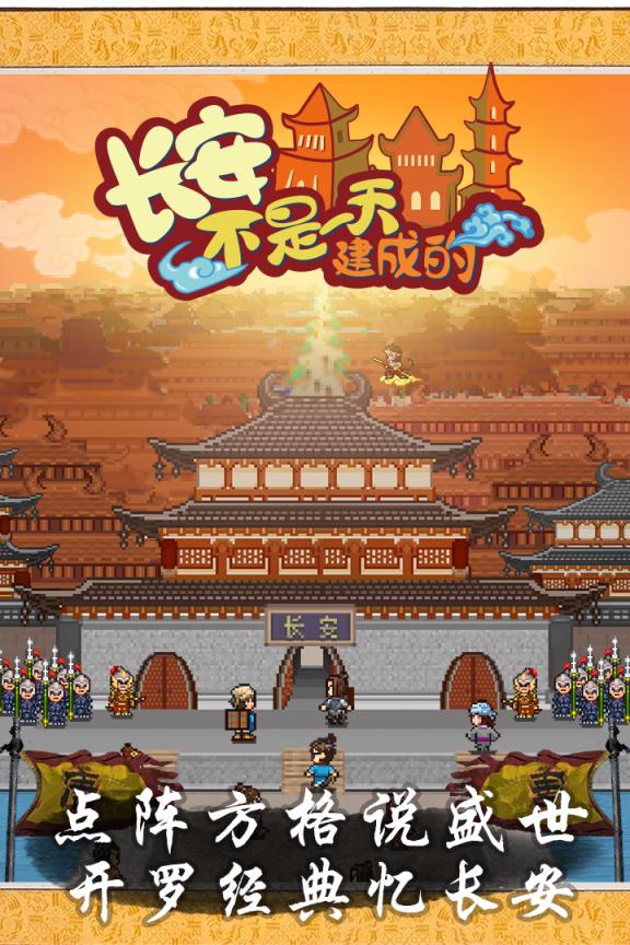 长安不是一天建成的高画质版