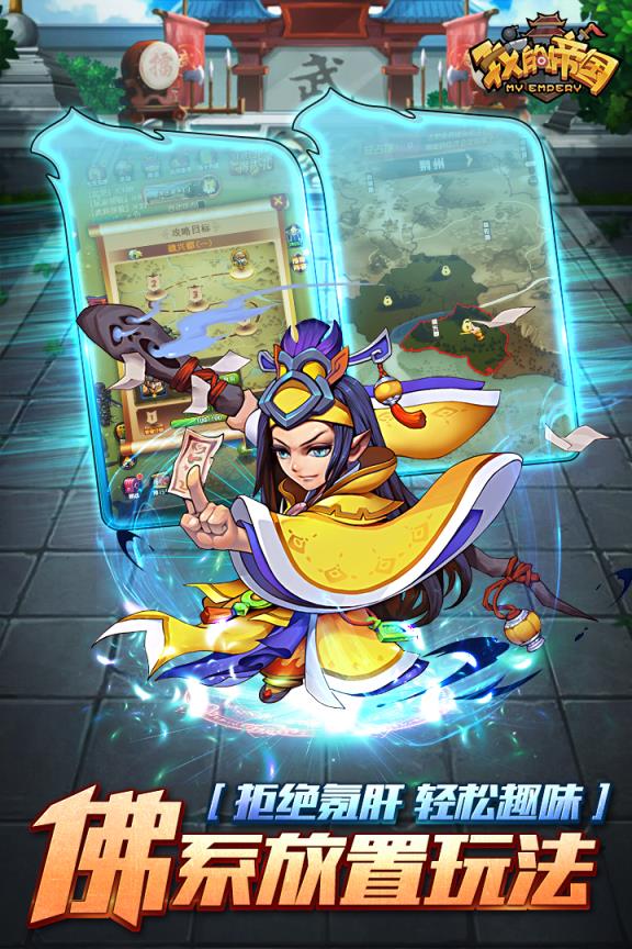 我的帝国内购版