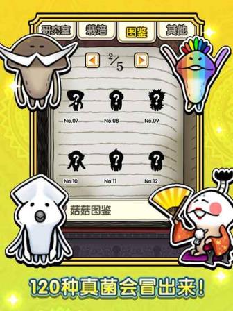 蘑菇花园豪华版