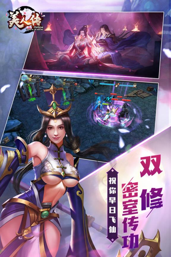 美人传手游九游版