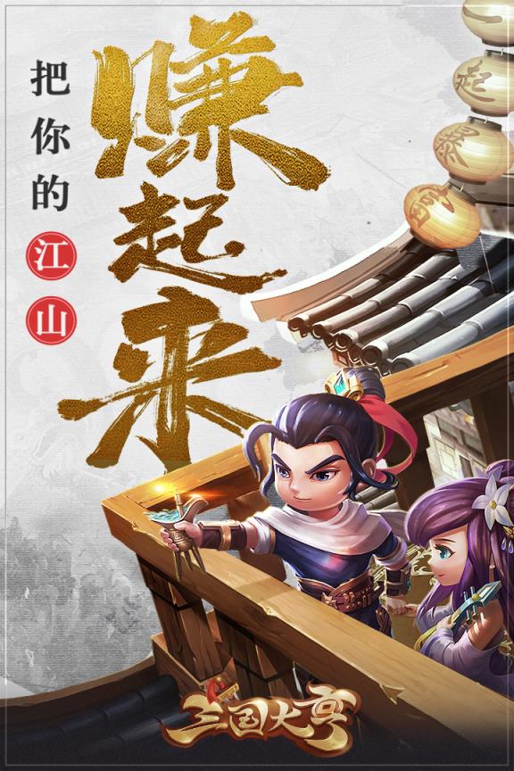 三国大亨手游九游版