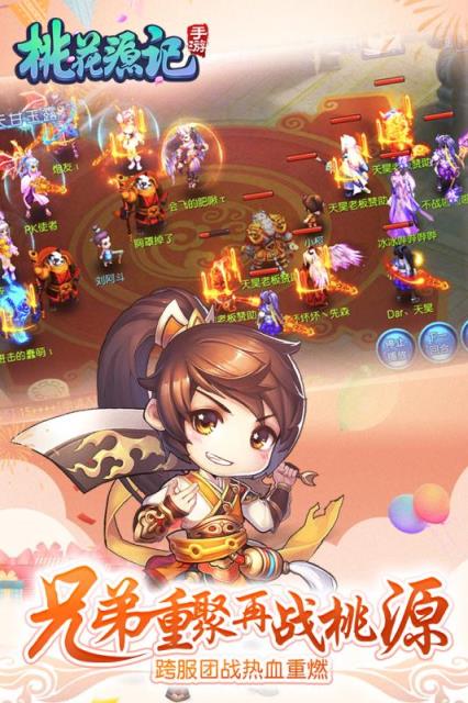 桃花源记2018开学季活动版