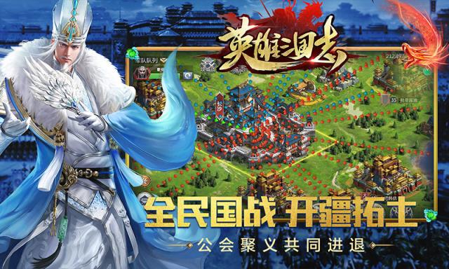 英雄三国志腾讯版