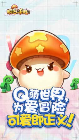 明日决胜腾讯版