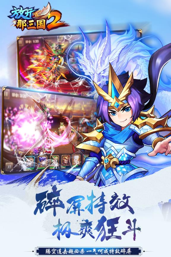 放开那三国2华为版

