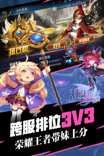 乱斗纪元九游版