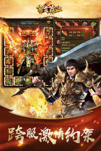 雷霆霸业抖音版