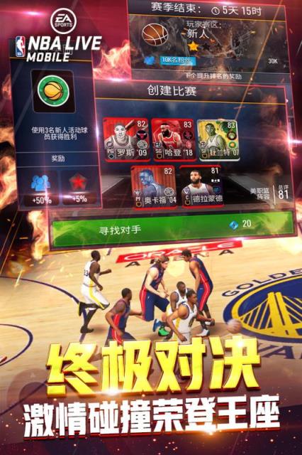 NBA LIVE金币修改版
