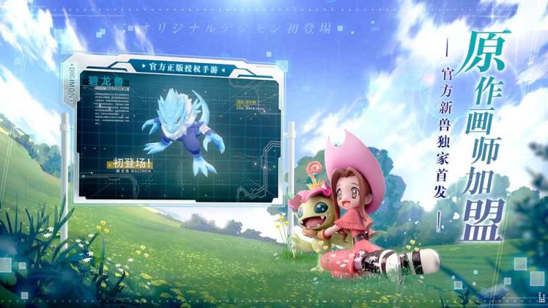 数码宝贝相遇内测版