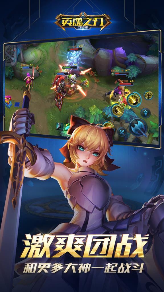 英魂之刃战略版腾讯版