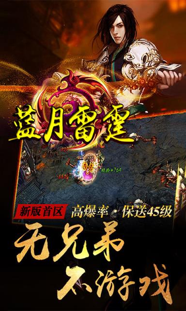 蓝月雷霆手游破解版